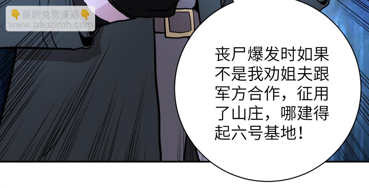 🍟末世超级系统 第161话 审问 第18页