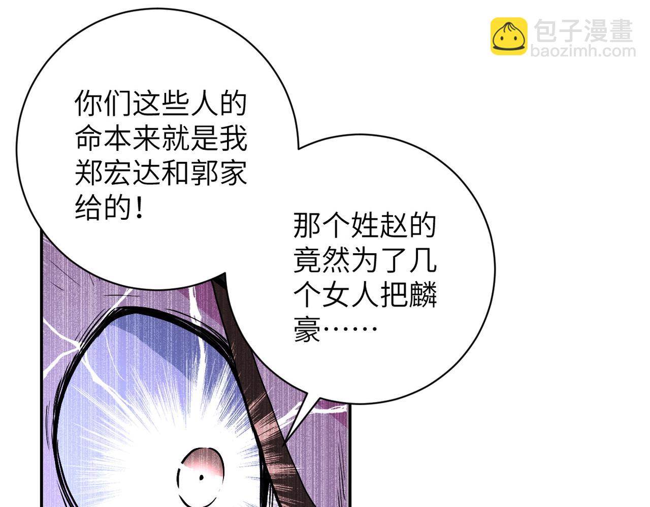 🍟末世超级系统 第161话 审问 第19页