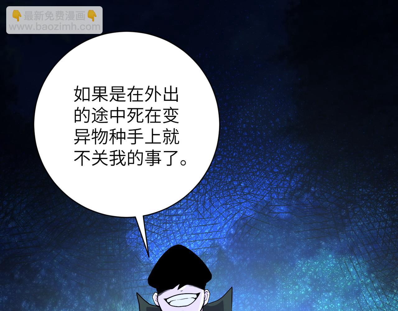 🍟末世超级系统 第161话 审问 第24页