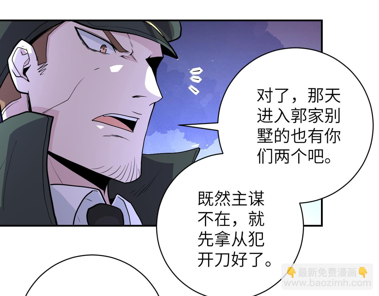 🍟末世超级系统 第161话 审问 第29页
