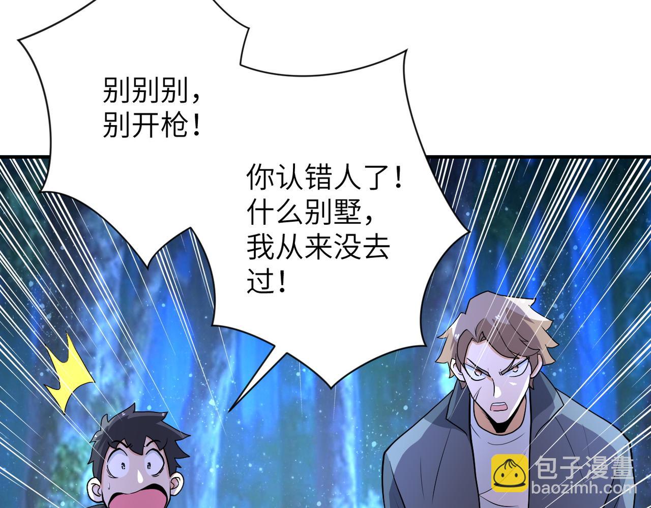 🍟末世超级系统 第161话 审问 第31页