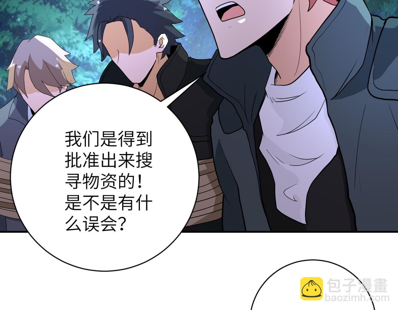 🍟末世超级系统 第161话 审问 第7页