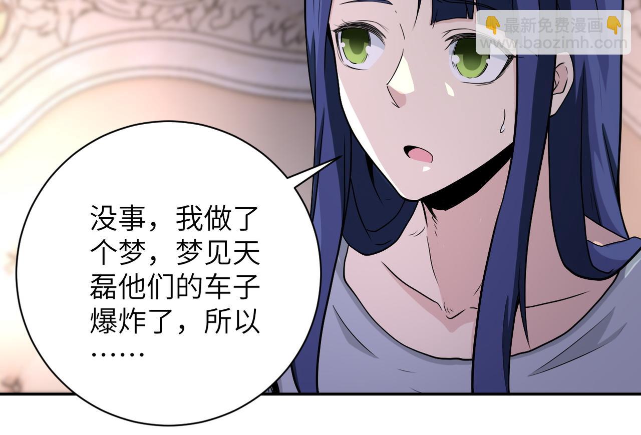 🍟末世超级系统 第163话 那个人是.... 第25页