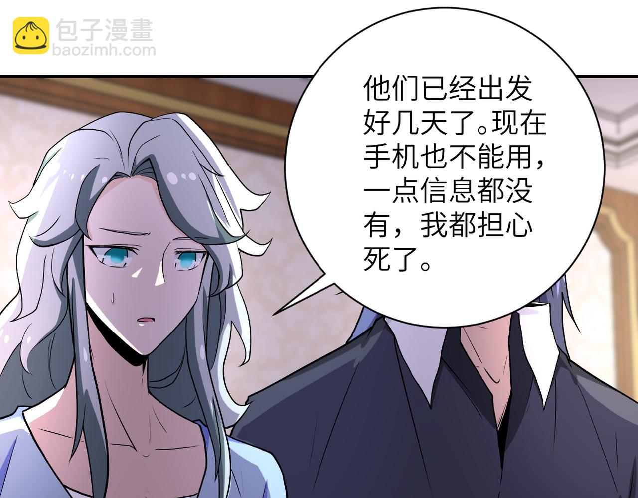 🍟末世超级系统 第163话 那个人是.... 第26页