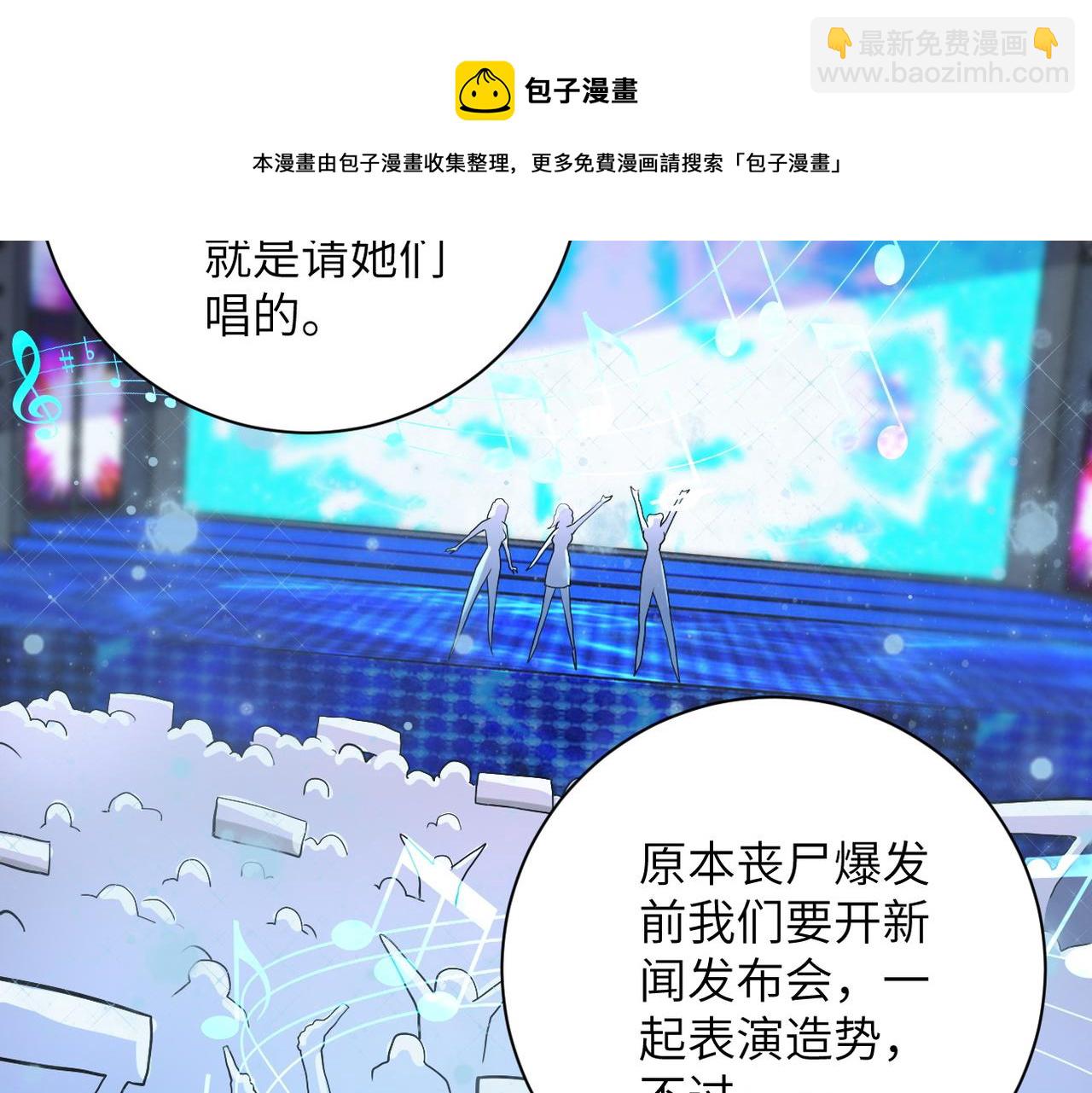 🍟末世超级系统 第163话 那个人是.... 第48页