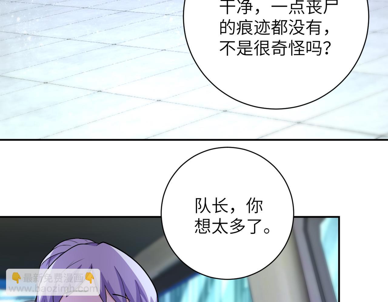 🍟末世超级系统 第165话 角落中的恶魔... 第12页