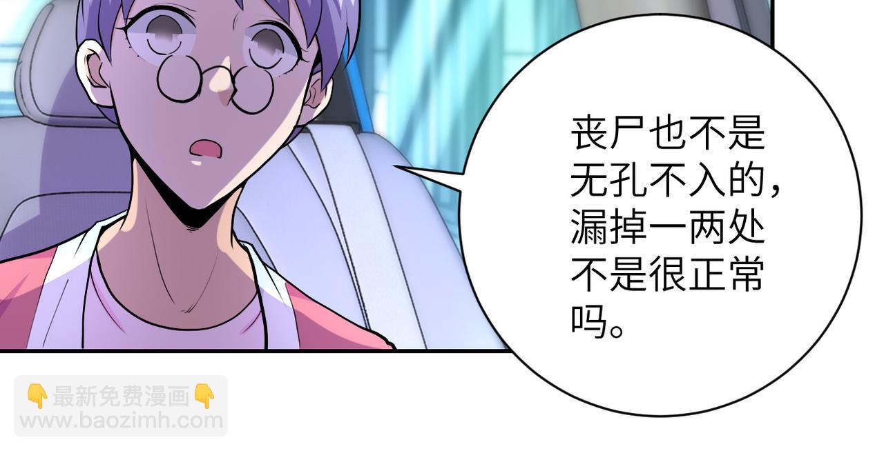 🍟末世超级系统 第165话 角落中的恶魔... 第13页
