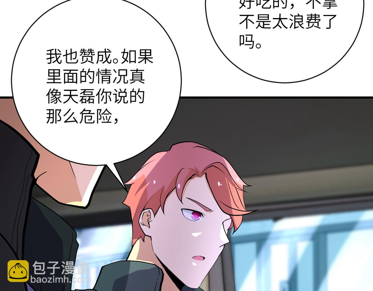 🍟末世超级系统 第165话 角落中的恶魔... 第15页