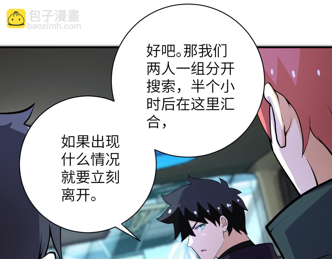 🍟末世超级系统 第165话 角落中的恶魔... 第19页