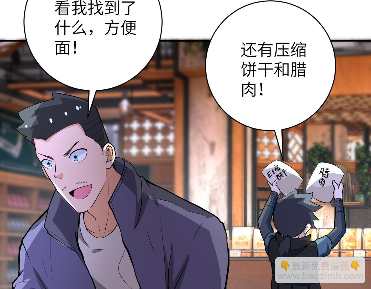 🍟末世超级系统 第165话 角落中的恶魔... 第22页