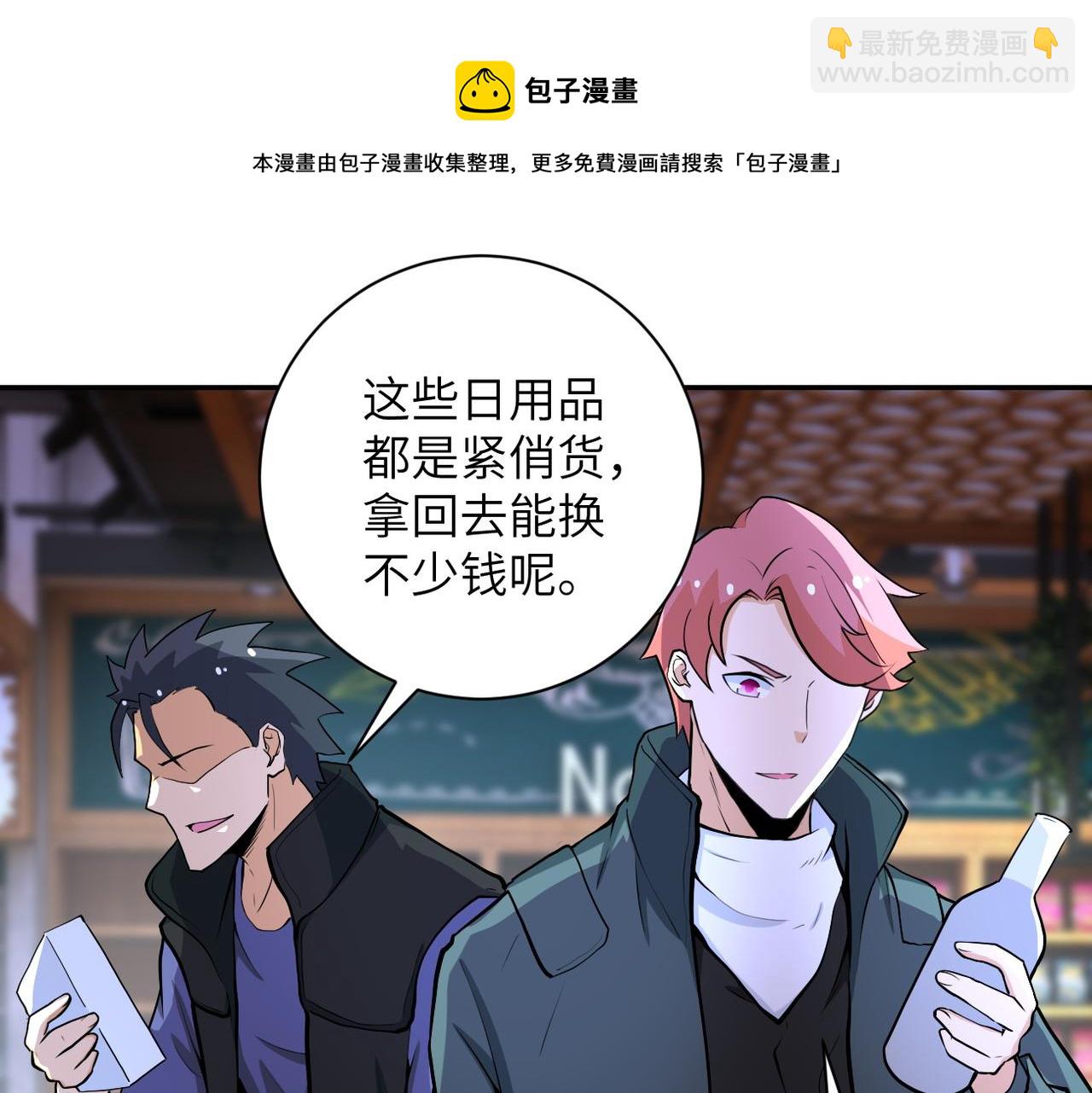 🍟末世超级系统 第165话 角落中的恶魔... 第24页
