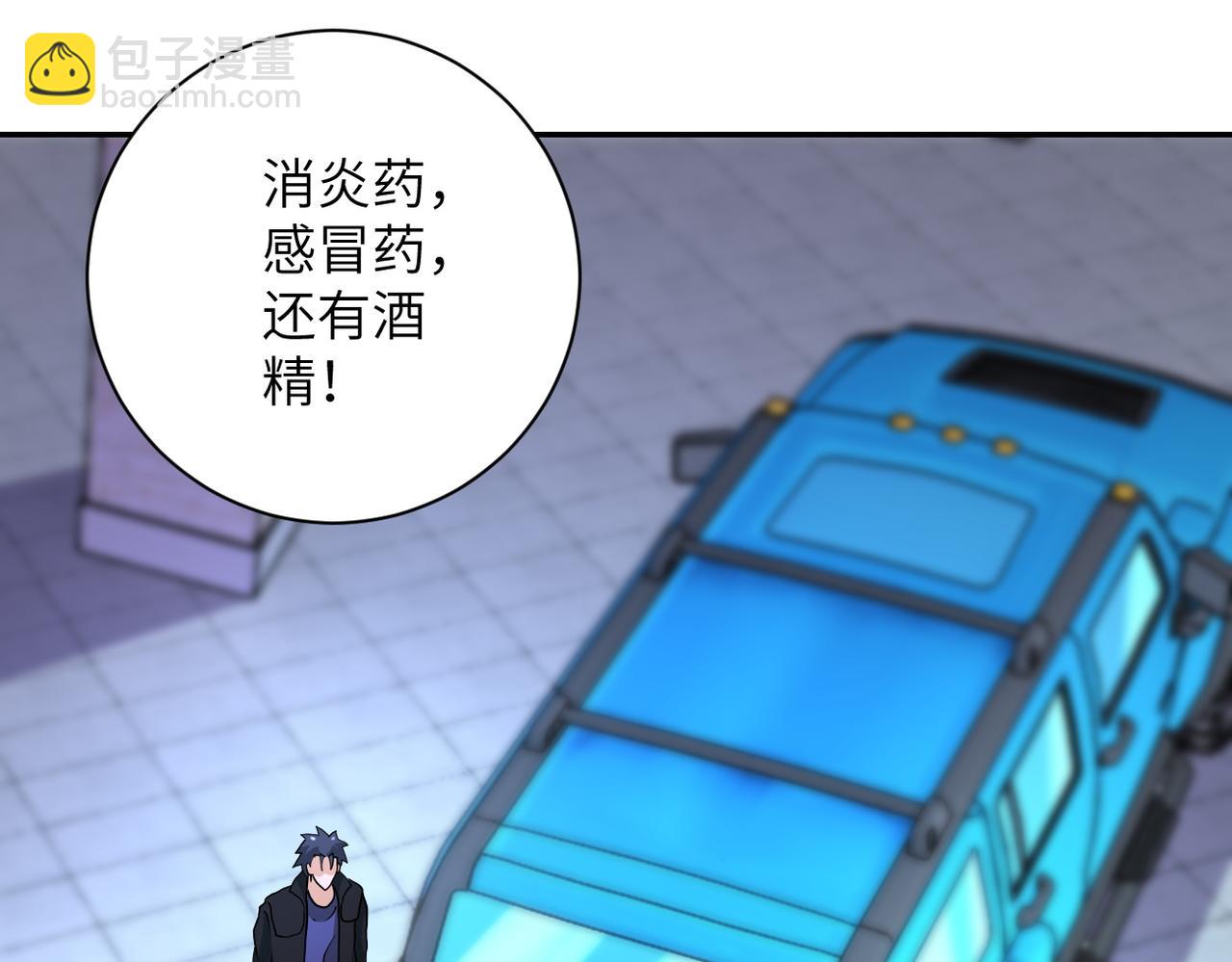 🍟末世超级系统 第165话 角落中的恶魔... 第46页