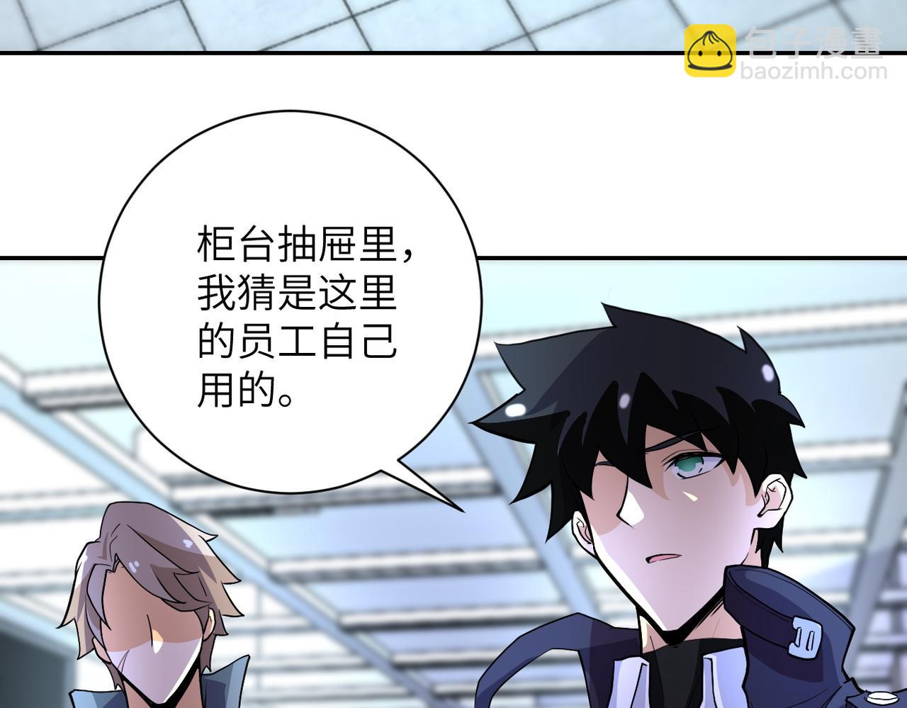 🍟末世超级系统 第165话 角落中的恶魔... 第48页