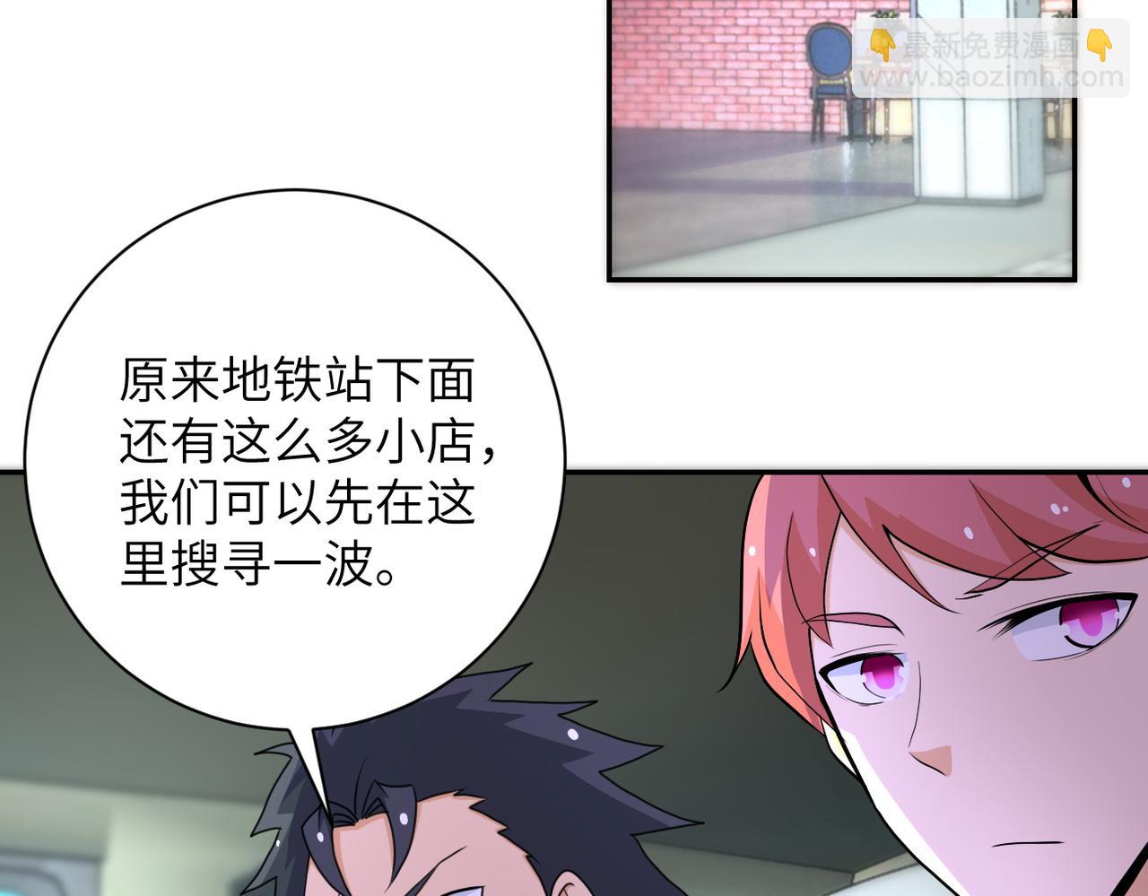 🍟末世超级系统 第165话 角落中的恶魔... 第7页