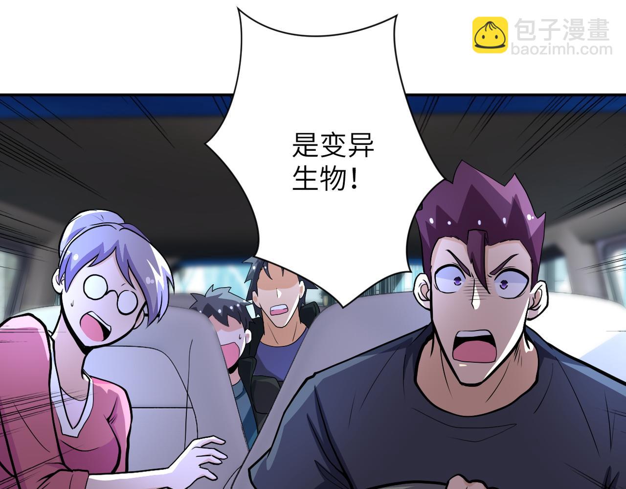 🍟末世超级系统 第167话 “危！” 第14页