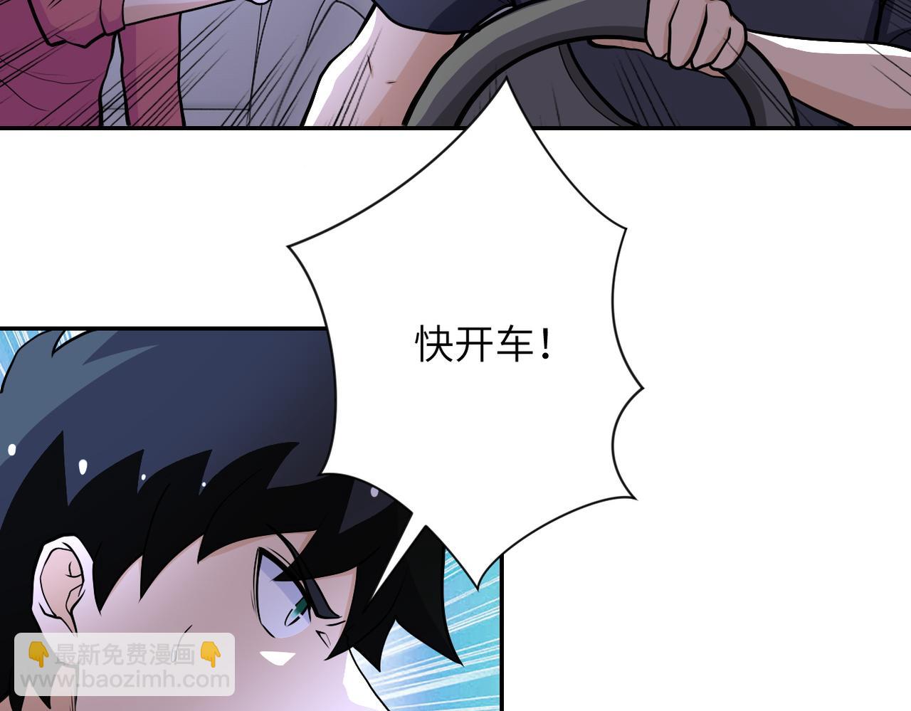 🍟末世超级系统 第167话 “危！” 第15页