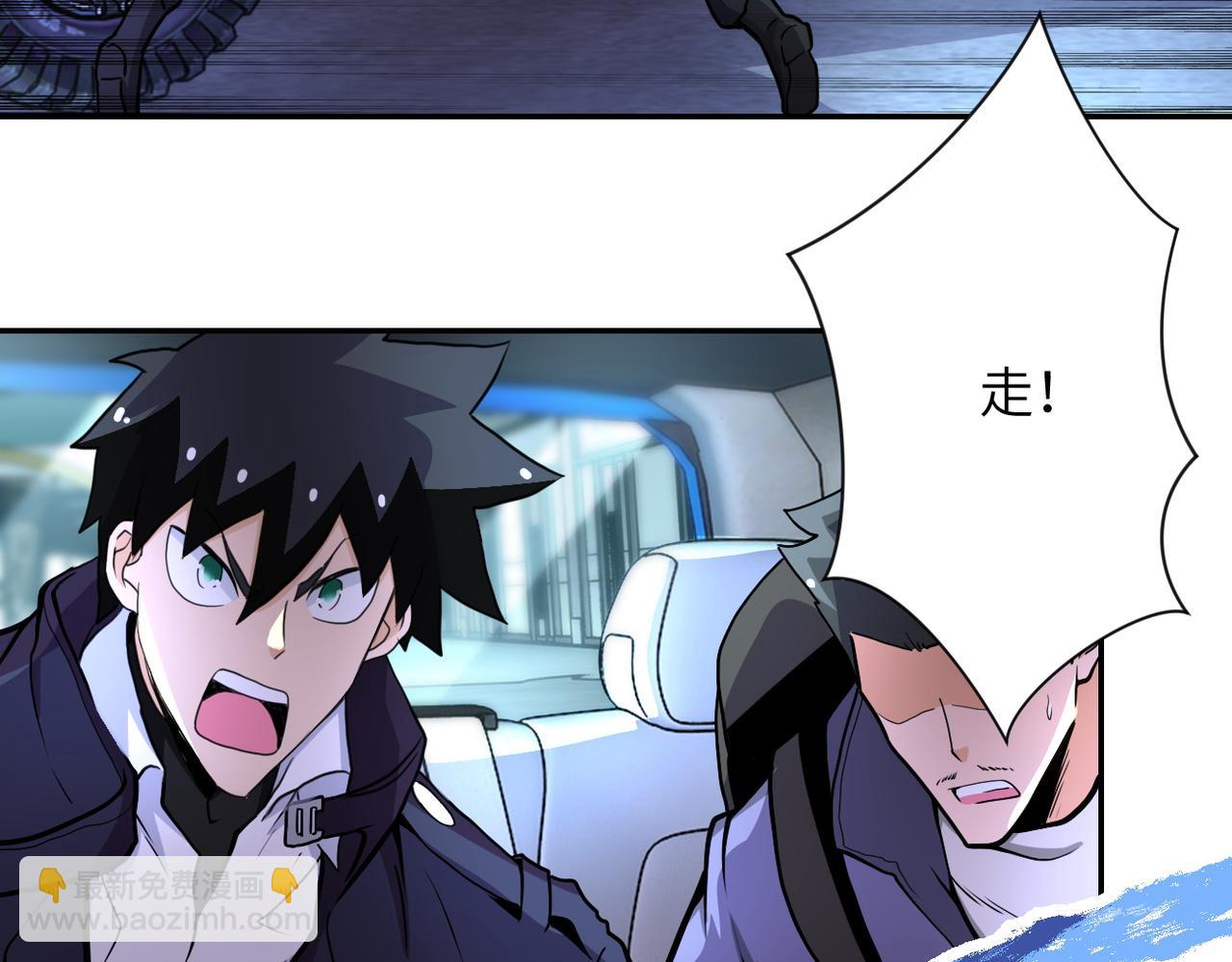 🍟末世超级系统 第167话 “危！” 第19页