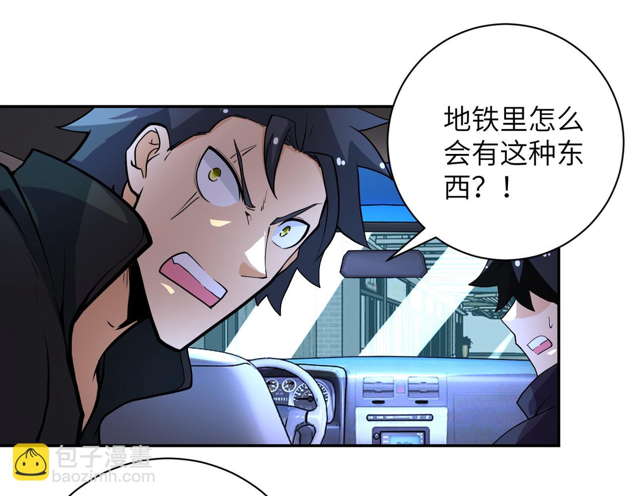 🍟末世超级系统 第167话 “危！” 第23页