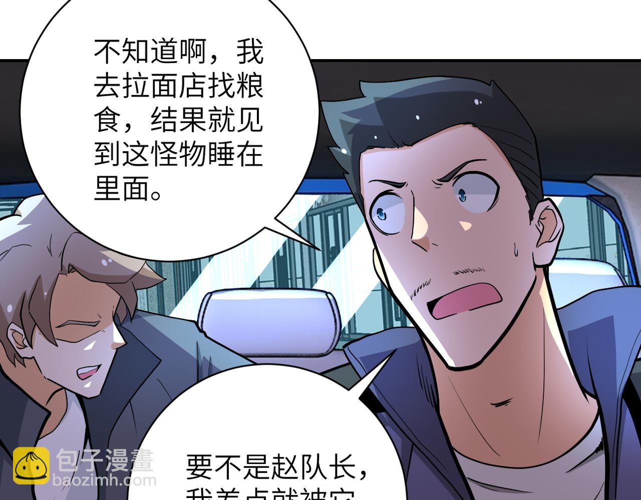 🍟末世超级系统 第167话 “危！” 第24页