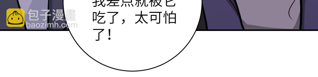 🍟末世超级系统 第167话 “危！” 第25页