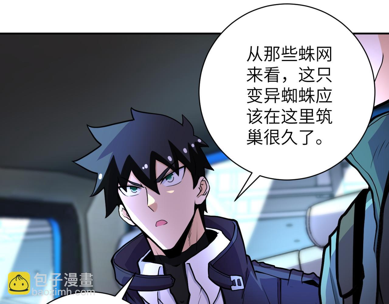 🍟末世超级系统 第167话 “危！” 第26页