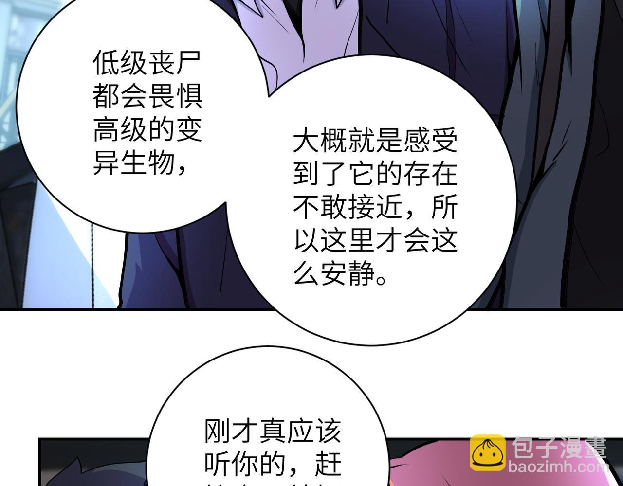 🍟末世超级系统 第167话 “危！” 第27页