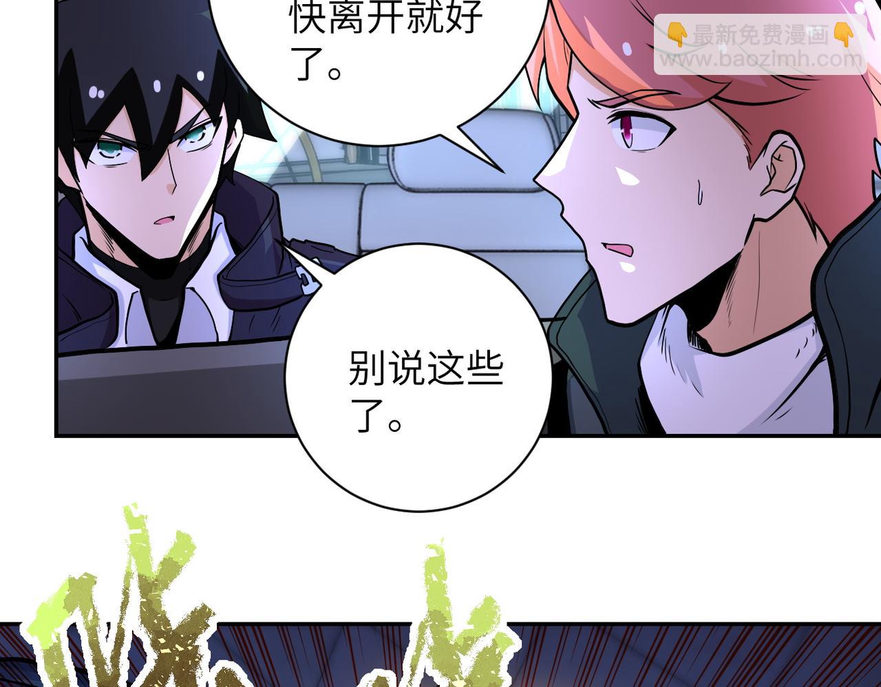 🍟末世超级系统 第167话 “危！” 第28页
