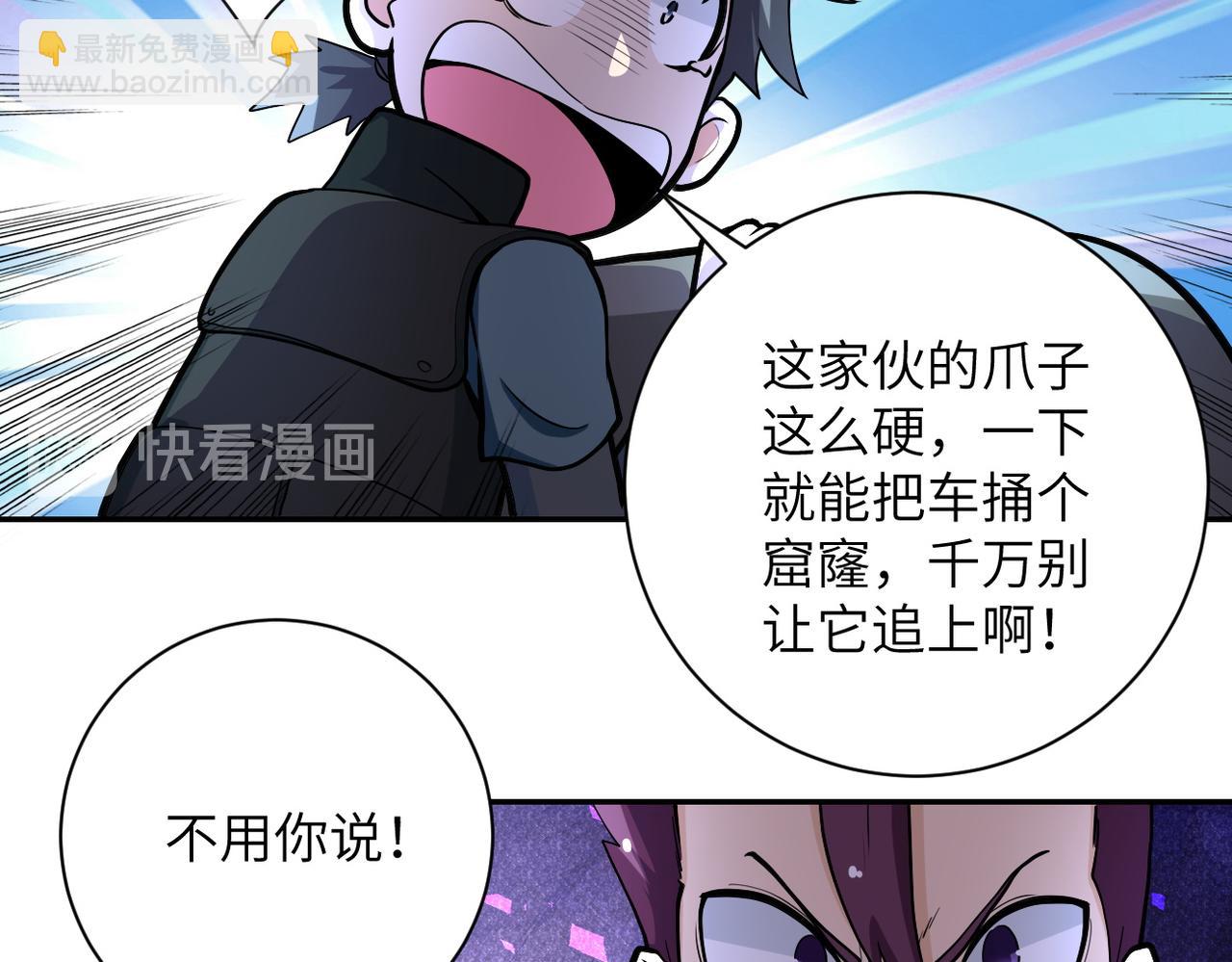 🍟末世超级系统 第167话 “危！” 第33页