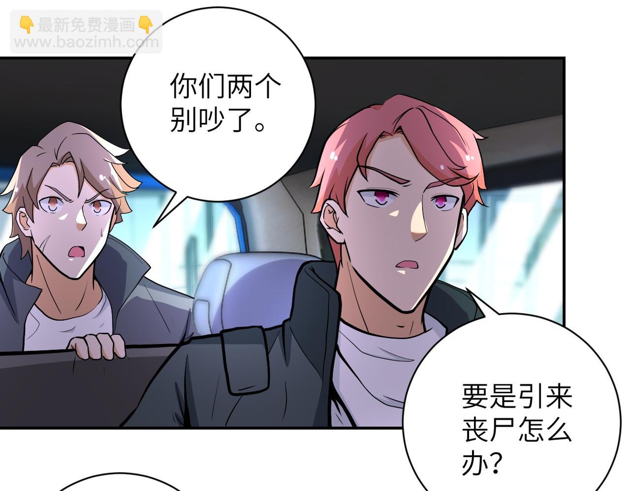 🍟末世超级系统 第167话 “危！” 第4页