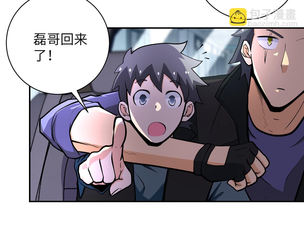 🍟末世超级系统 第167话 “危！” 第5页