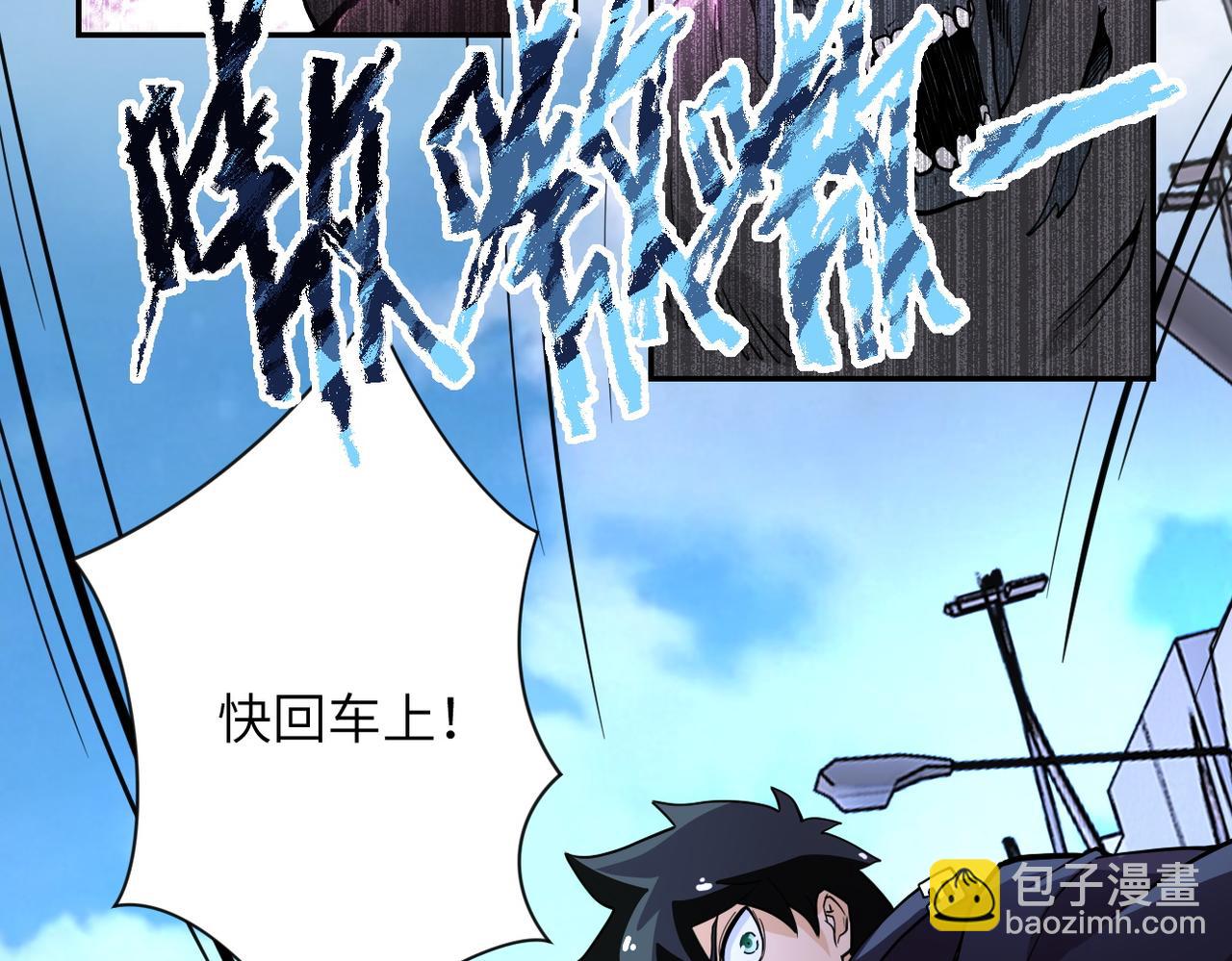 🍟末世超级系统 第169话 救兵竟是... 第5页