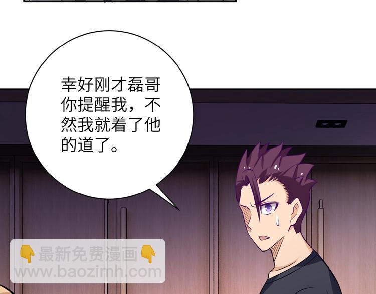 🍟末世超级系统 第17话 你好牛啊，董事长 第26页