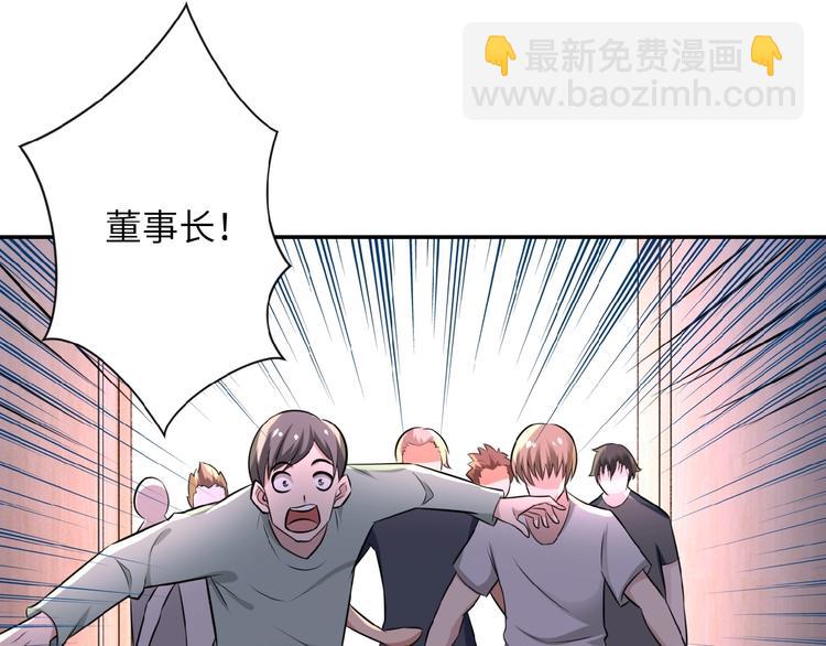 🍟末世超级系统 第17话 你好牛啊，董事长 第30页