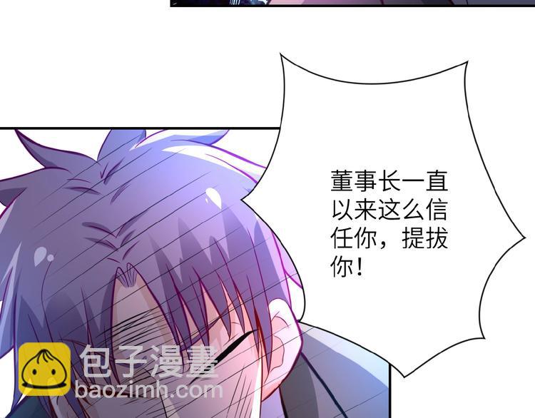 🍟末世超级系统 第17话 你好牛啊，董事长 第40页