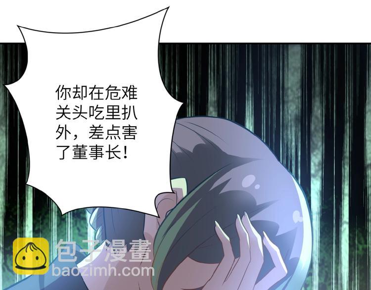 🍟末世超级系统 第17话 你好牛啊，董事长 第42页