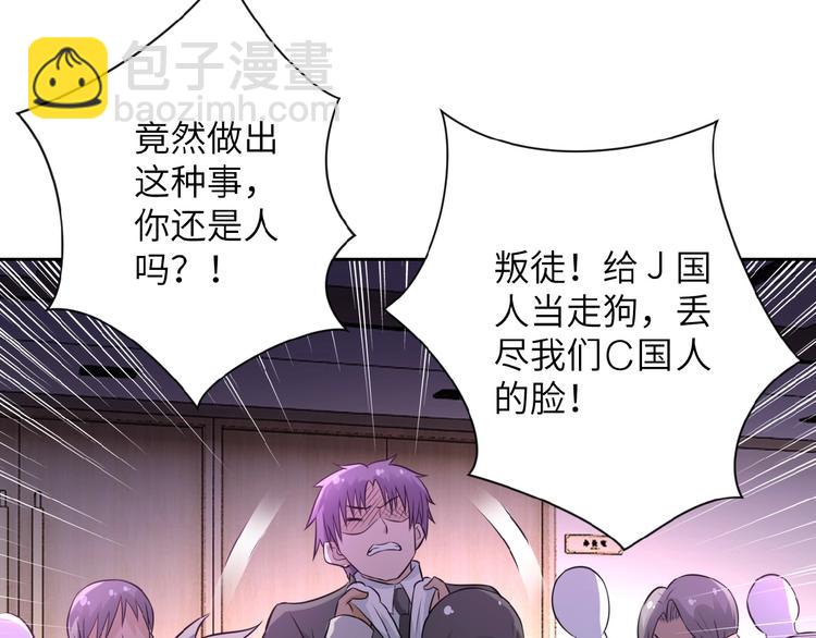 🍟末世超级系统 第17话 你好牛啊，董事长 第44页