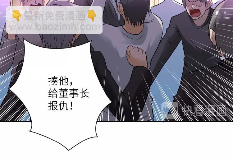 🍟末世超级系统 第17话 你好牛啊，董事长 第45页