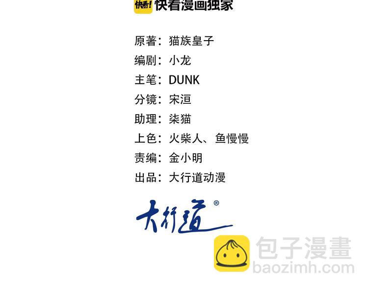 🍟末世超级系统 第17话 你好牛啊，董事长 第7页