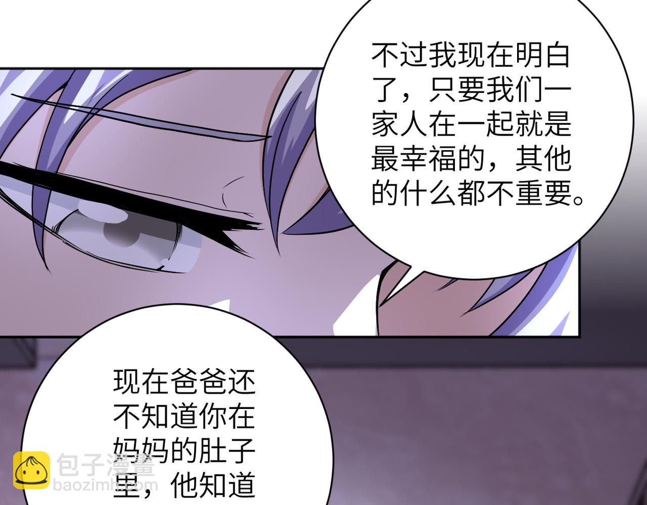 🍟末世超级系统 第171话 秘密... 第10页