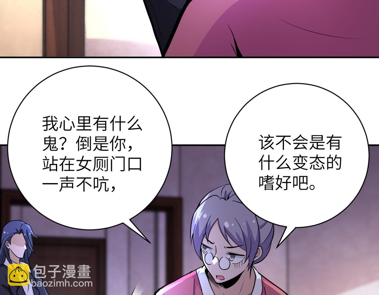 🍟末世超级系统 第171话 秘密... 第16页