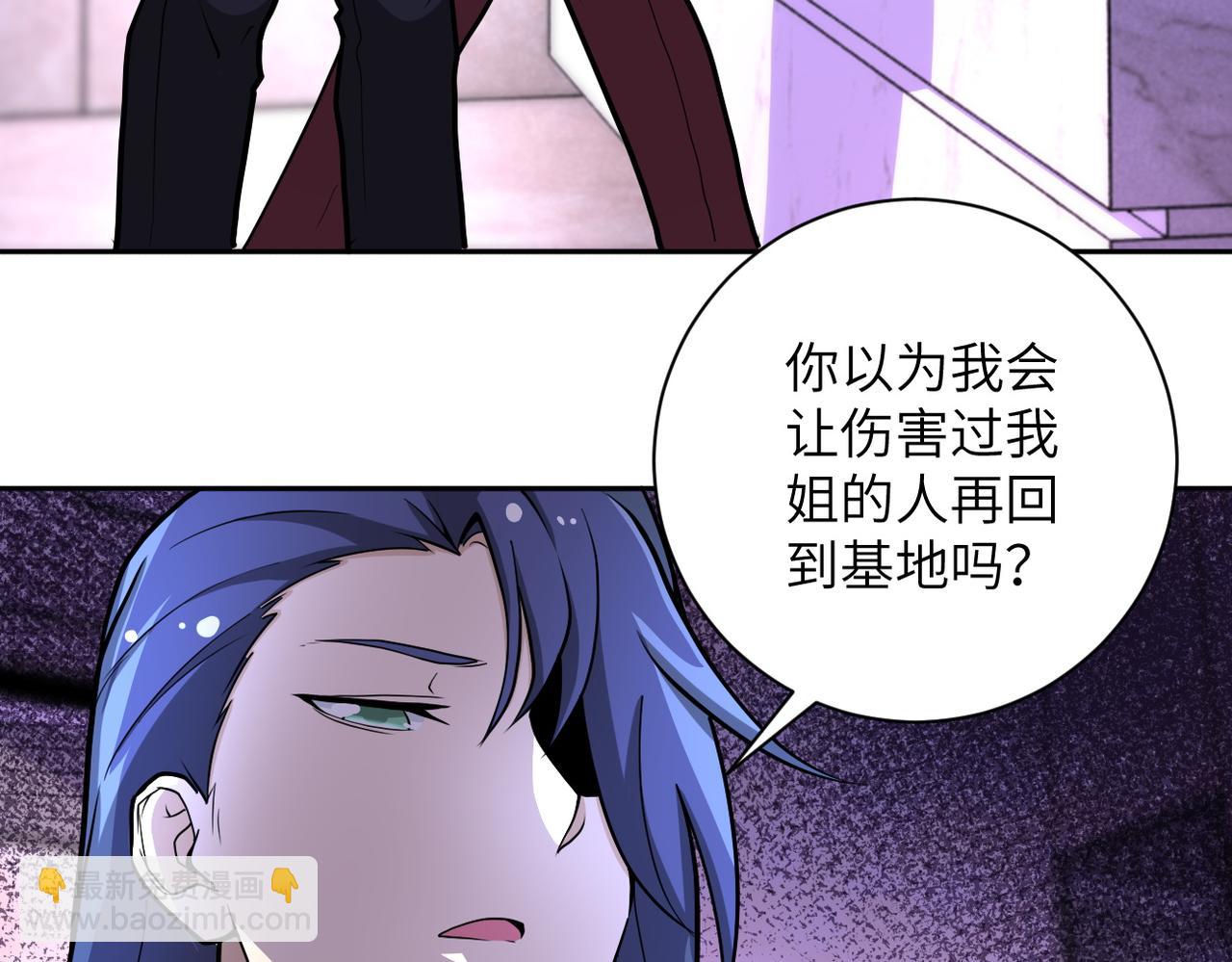 🍟末世超级系统 第171话 秘密... 第26页