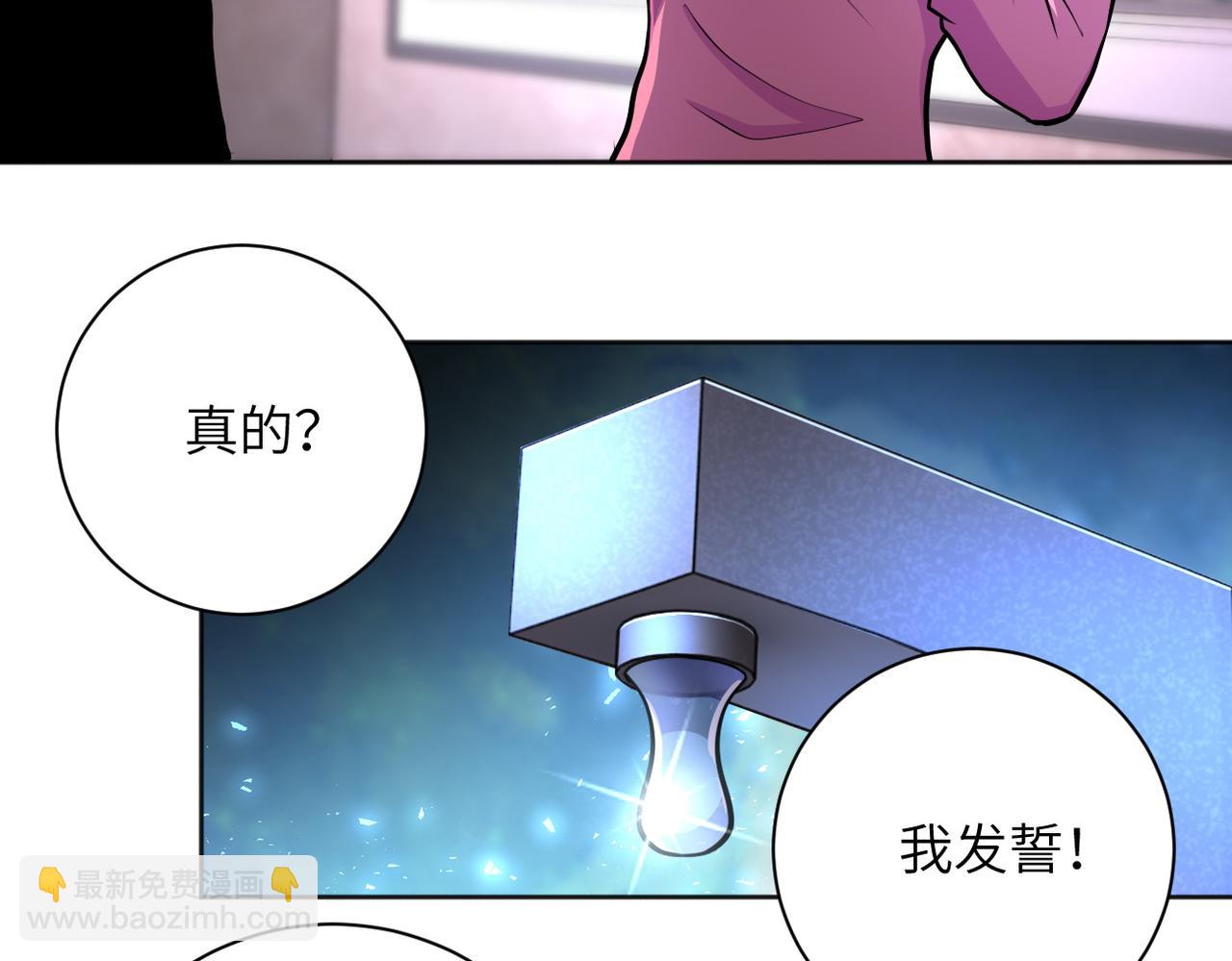 🍟末世超级系统 第171话 秘密... 第29页