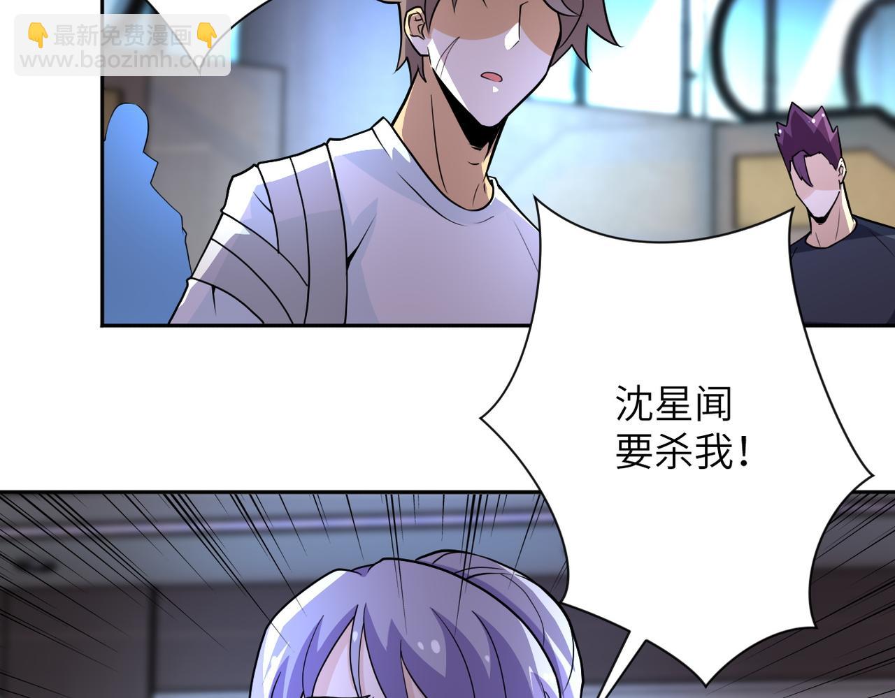 🍟末世超级系统 第171话 秘密... 第44页