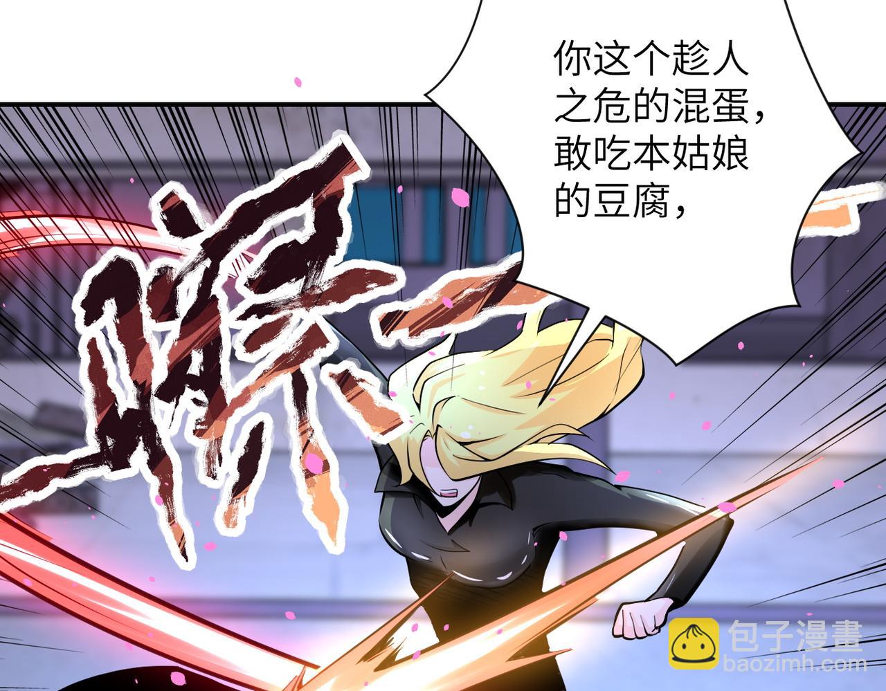 🍟末世超级系统 第173话 女流氓啊！ 第20页