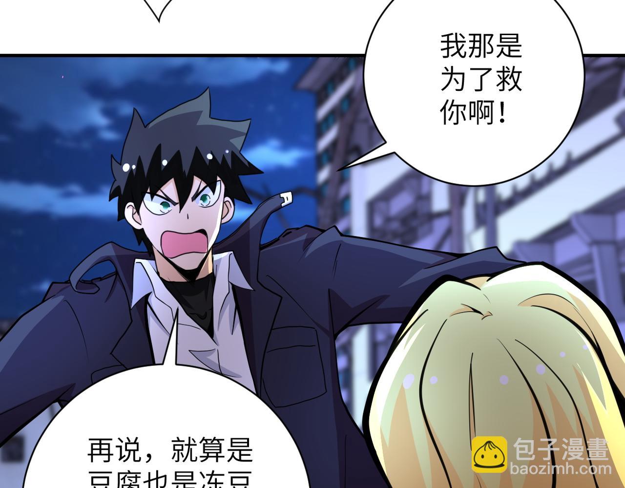 🍟末世超级系统 第173话 女流氓啊！ 第22页