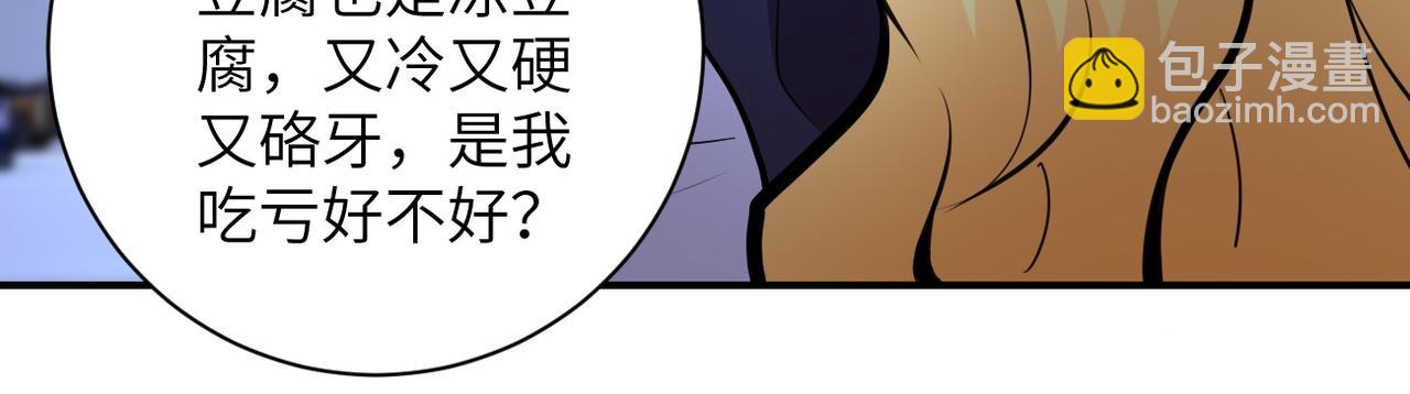 🍟末世超级系统 第173话 女流氓啊！ 第23页