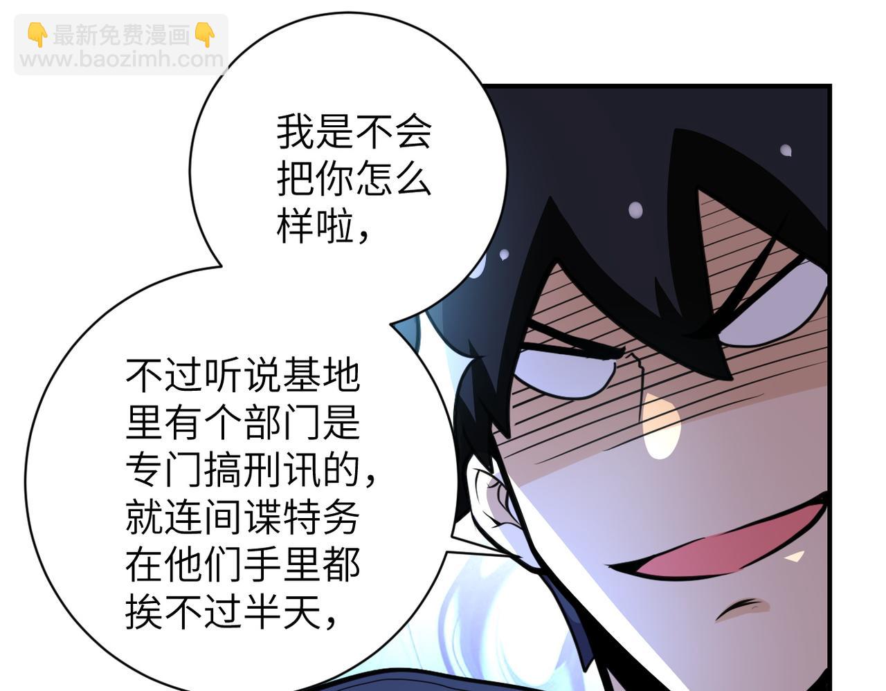 🍟末世超级系统 第173话 女流氓啊！ 第48页