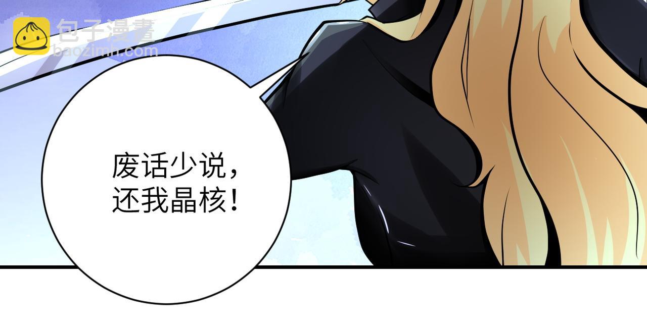 🍟末世超级系统 第173话 女流氓啊！ 第8页