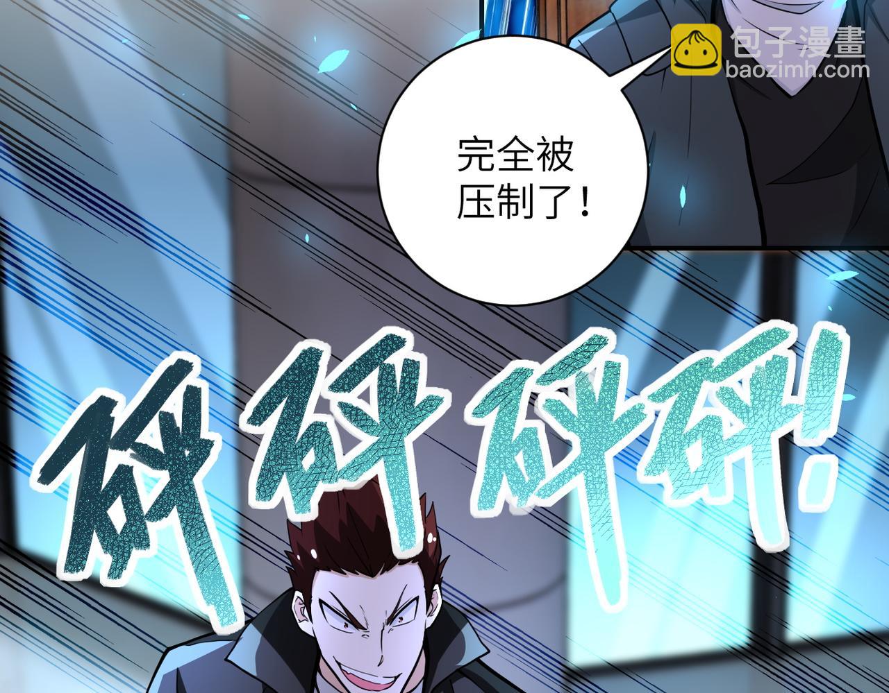 🍟末世超级系统 第175话 突变 第6页