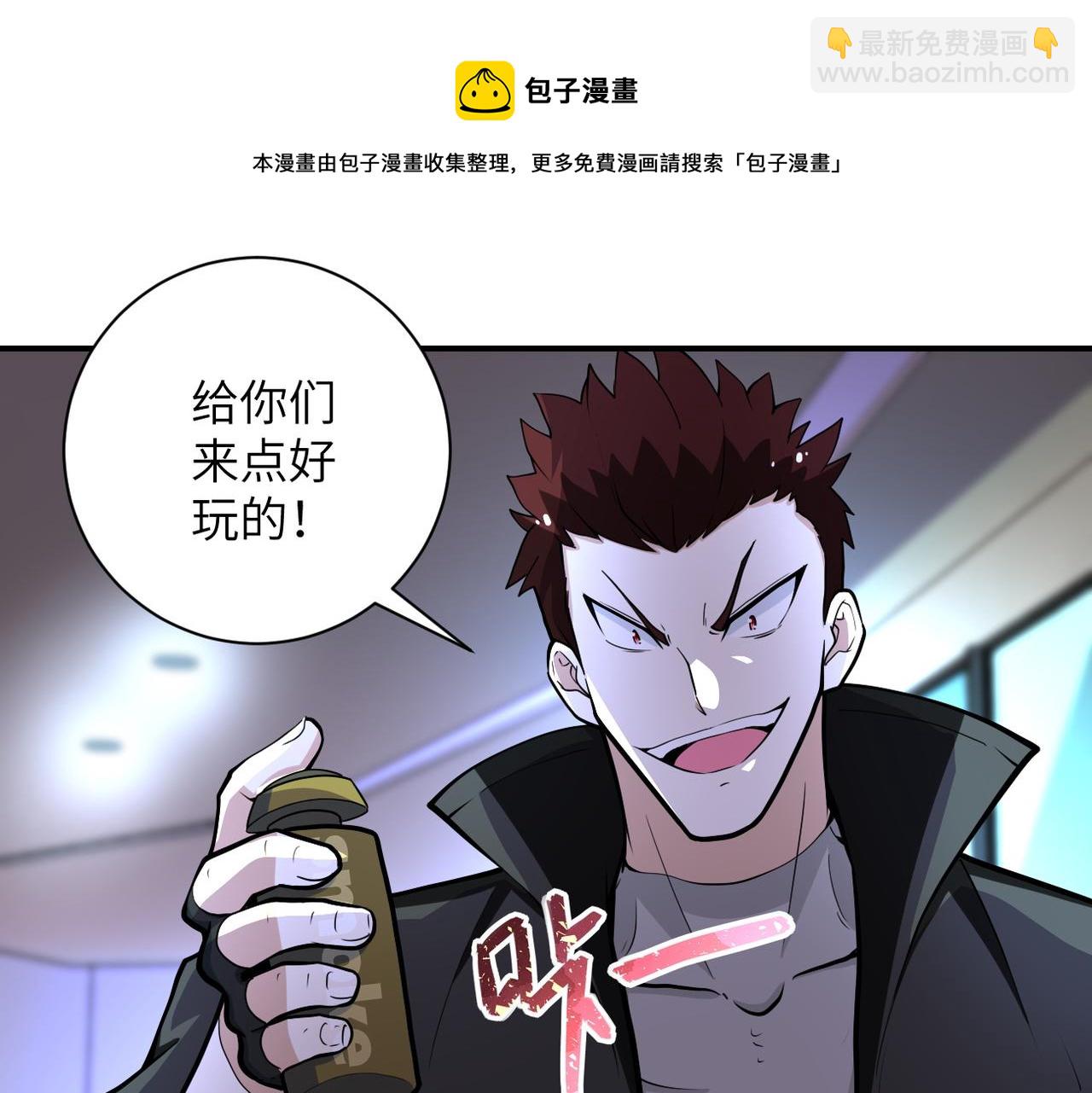🍟末世超级系统 第175话 突变 第9页